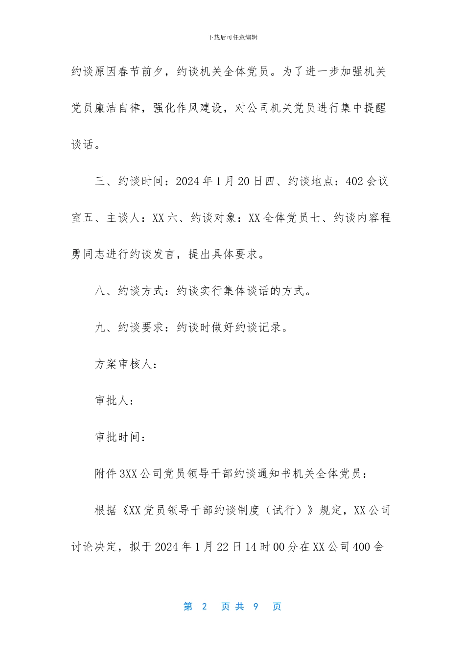 -春节期间约谈_第2页