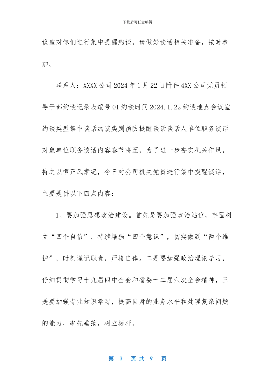 -春节期间约谈_第3页