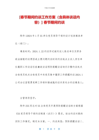 -春节期间约谈