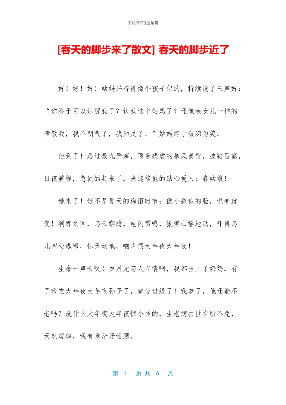 -春天的脚步近了_第1页
