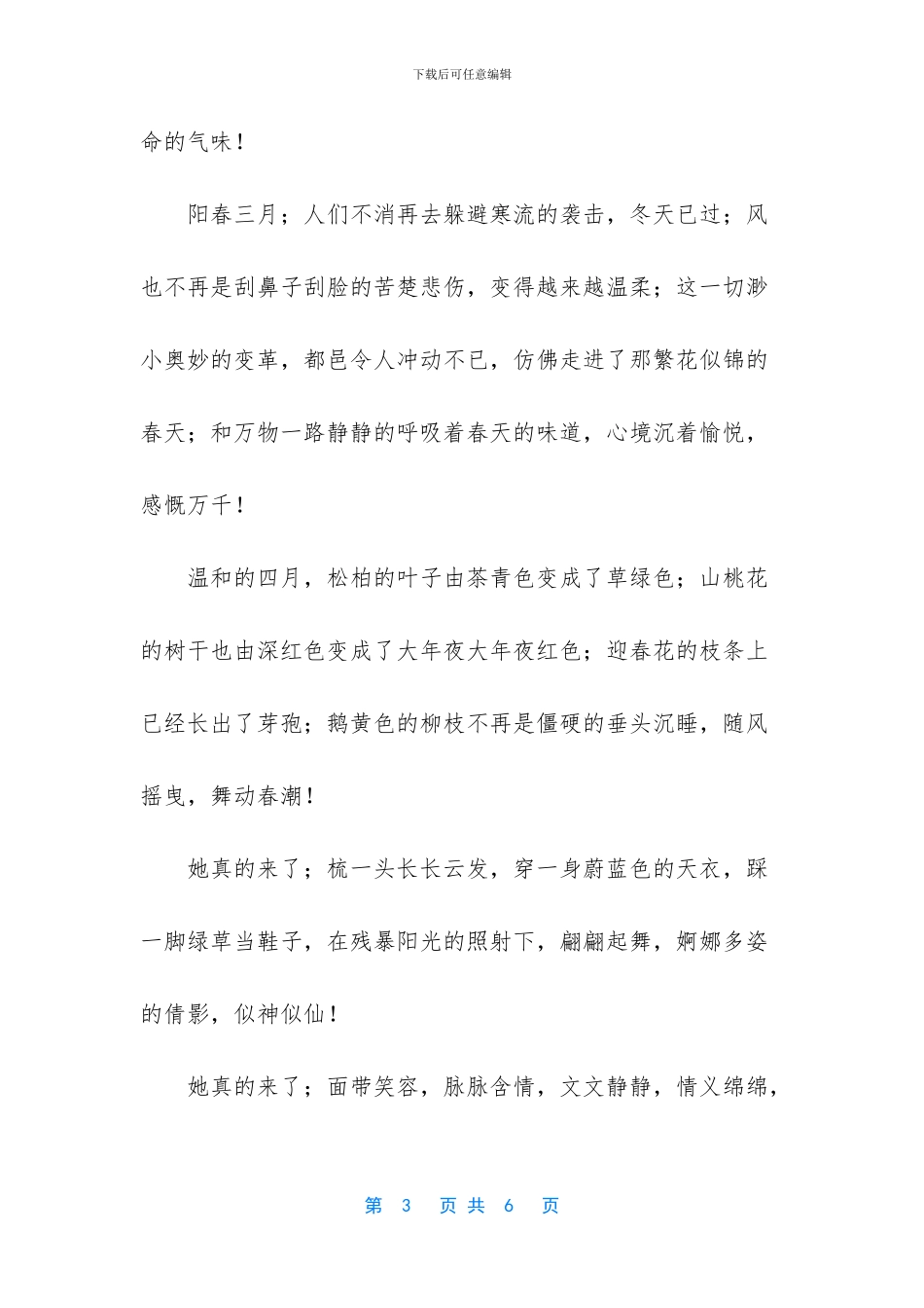 -春天的脚步近了_第3页