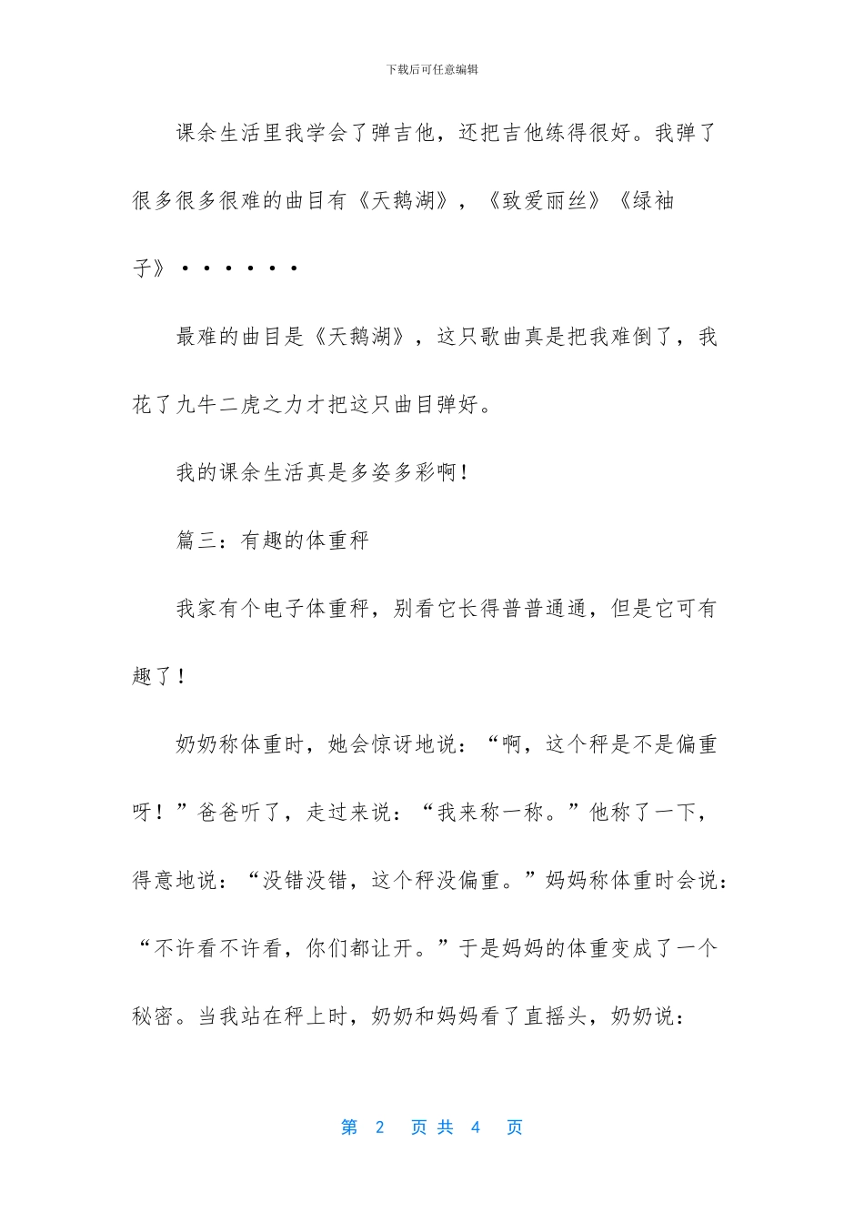 -有趣的事作文300字_第2页