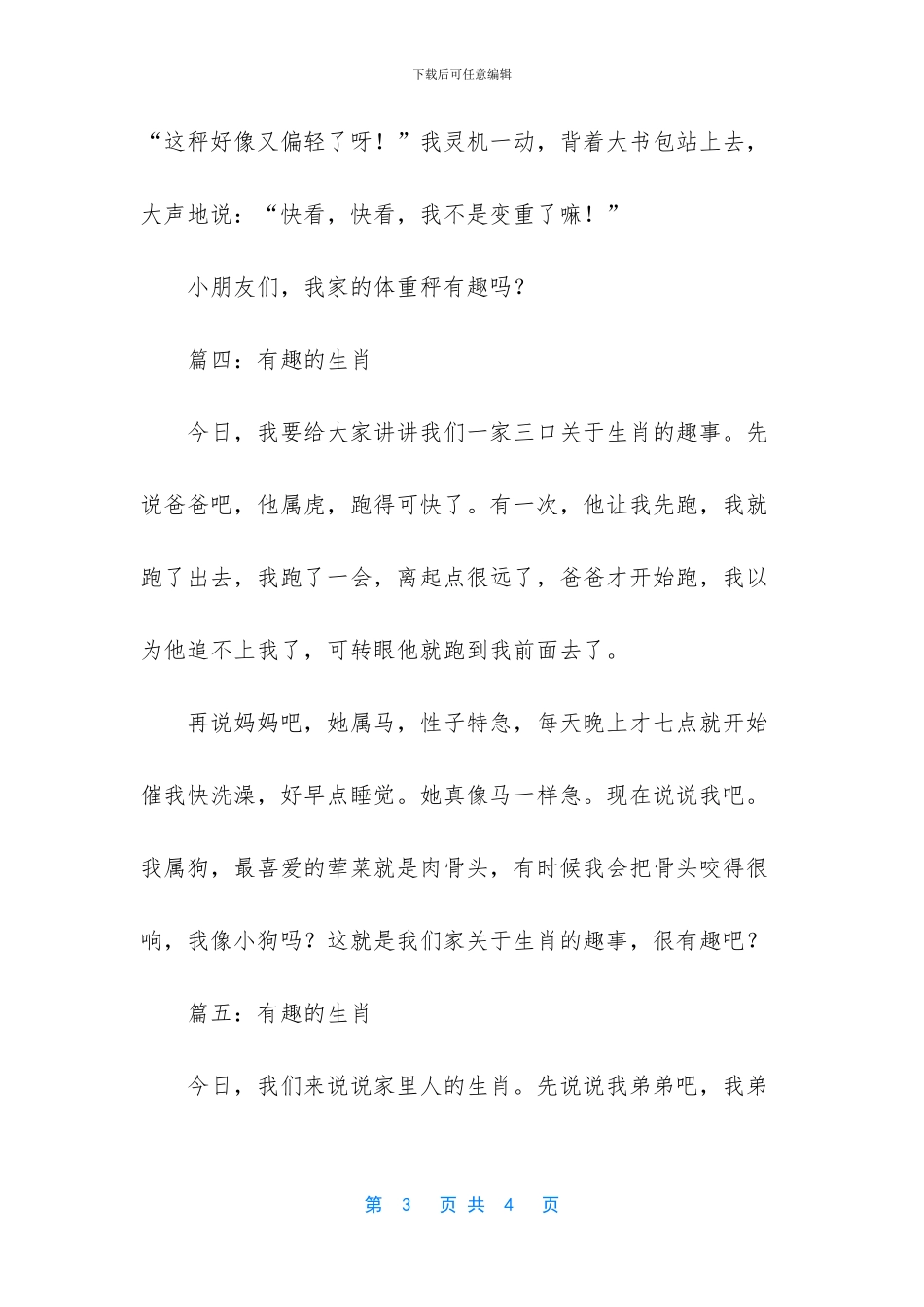 -有趣的事作文300字_第3页