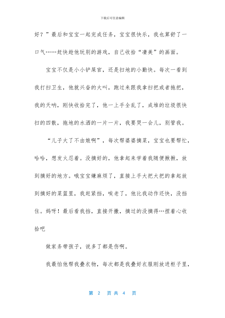 -有礼貌的小孩作文_第2页