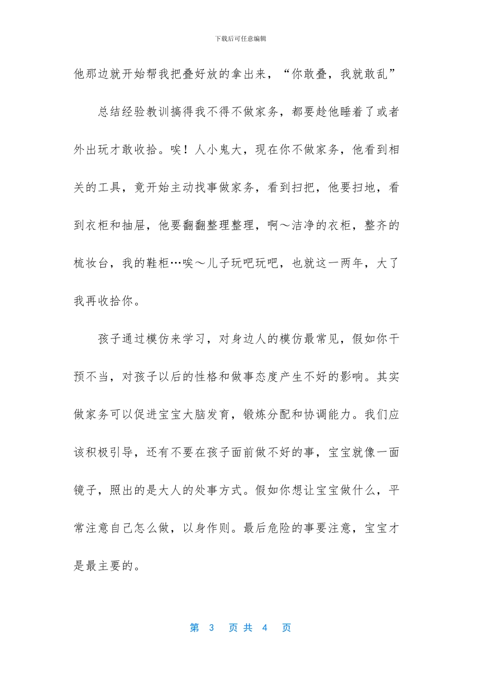 -有礼貌的小孩作文_第3页