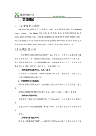 -服务器管理方案参考