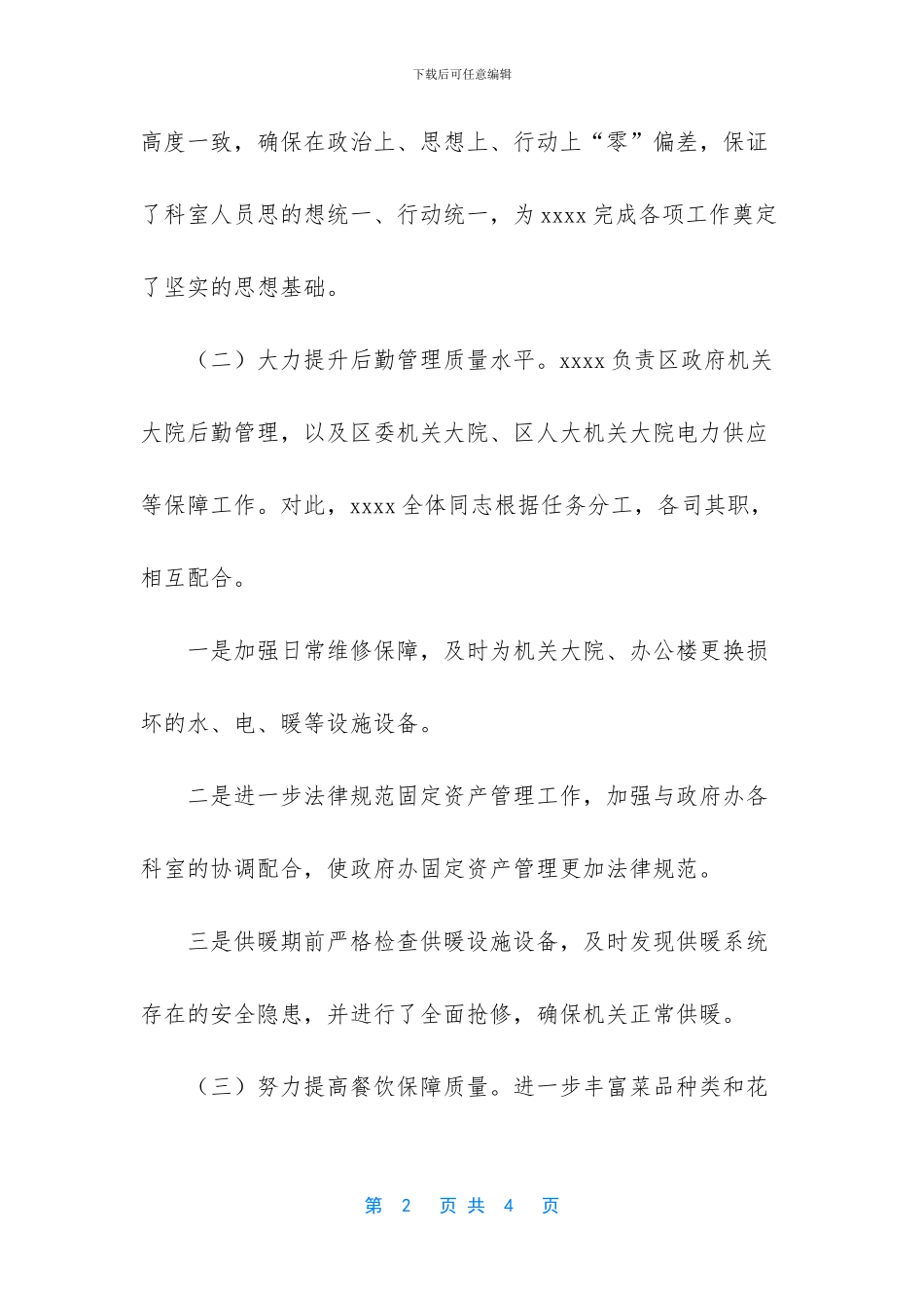 -机关办公室工作总结_第2页