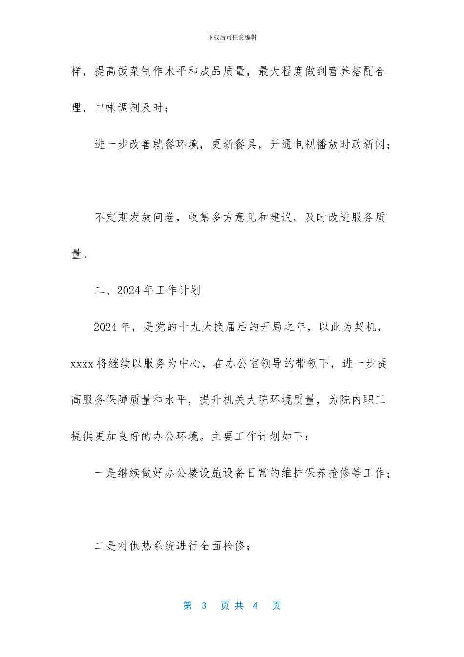 -机关办公室工作总结_第3页