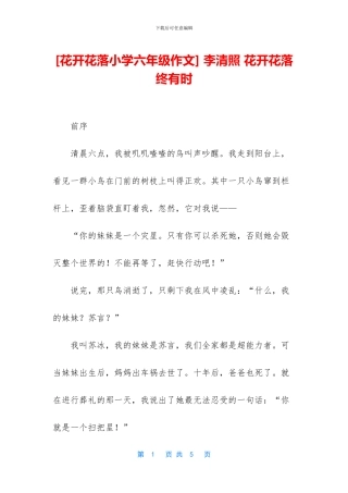 -李清照-花开花落终有时