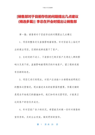 -李总在开会时提出让销售部