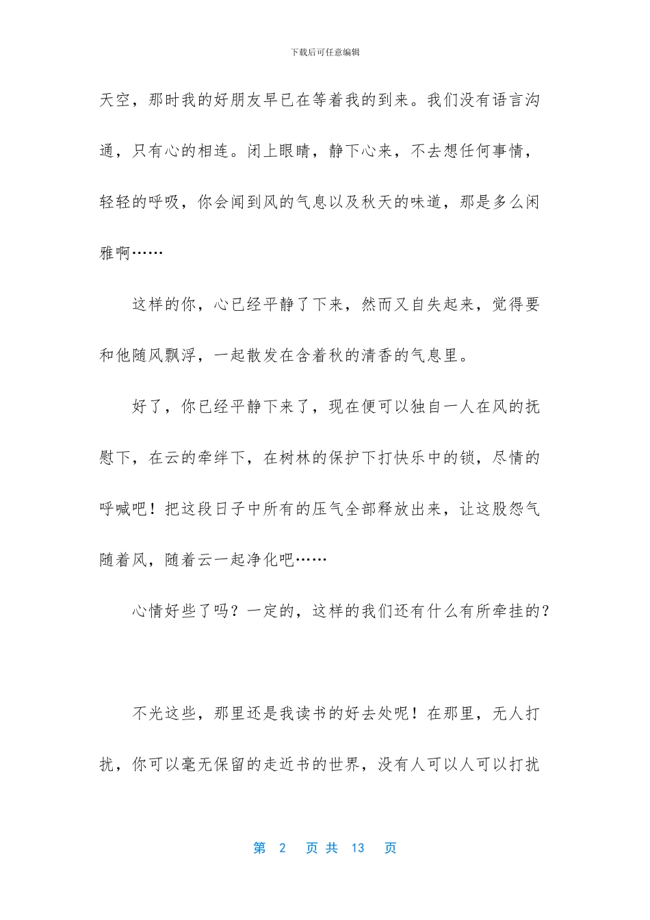 -有你真好优秀作文_第2页