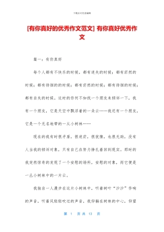-有你真好优秀作文