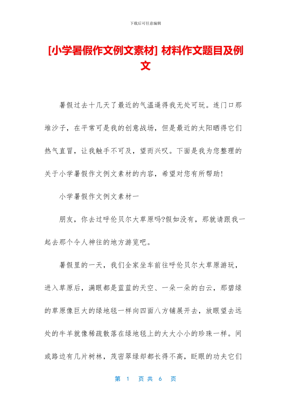 -材料作文题目及例文_第1页