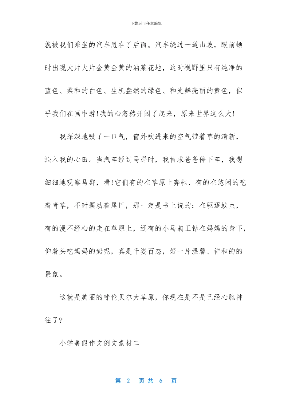 -材料作文题目及例文_第2页
