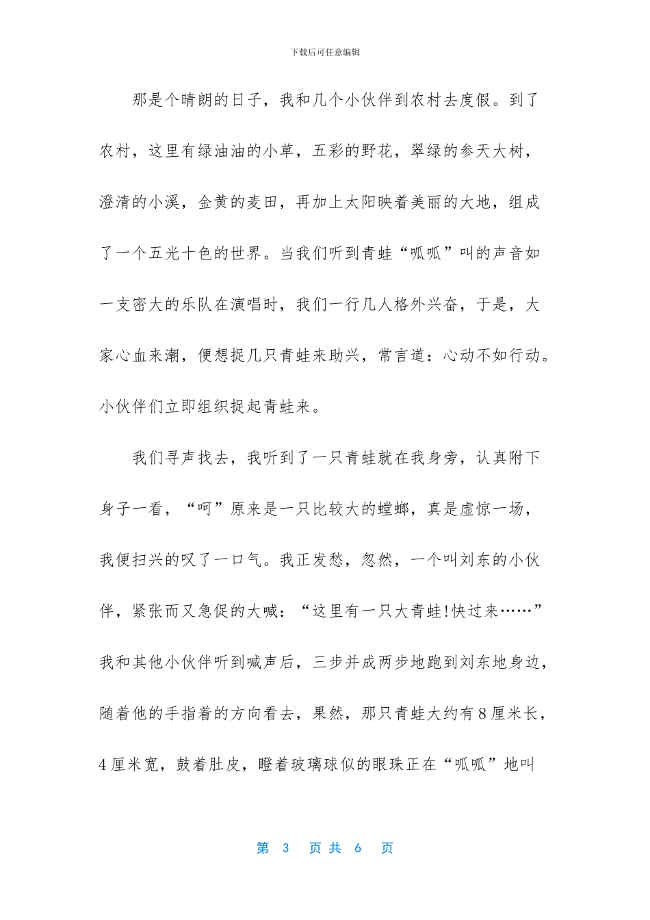 -材料作文题目及例文_第3页