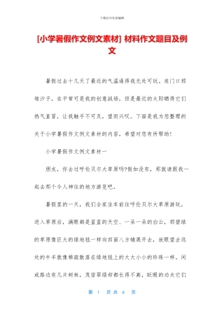 -材料作文题目及例文