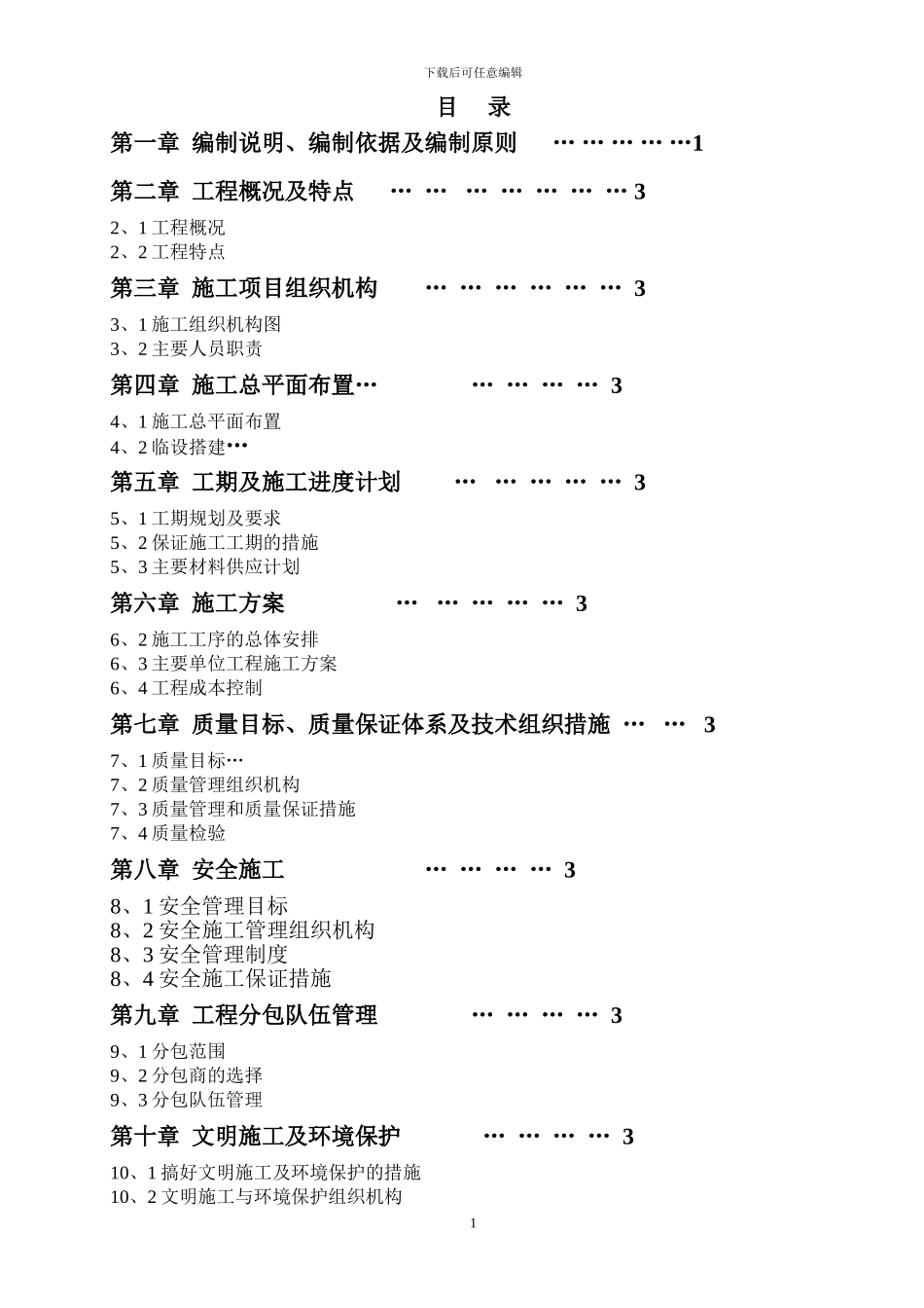 -某蓄水池施工方案_第1页