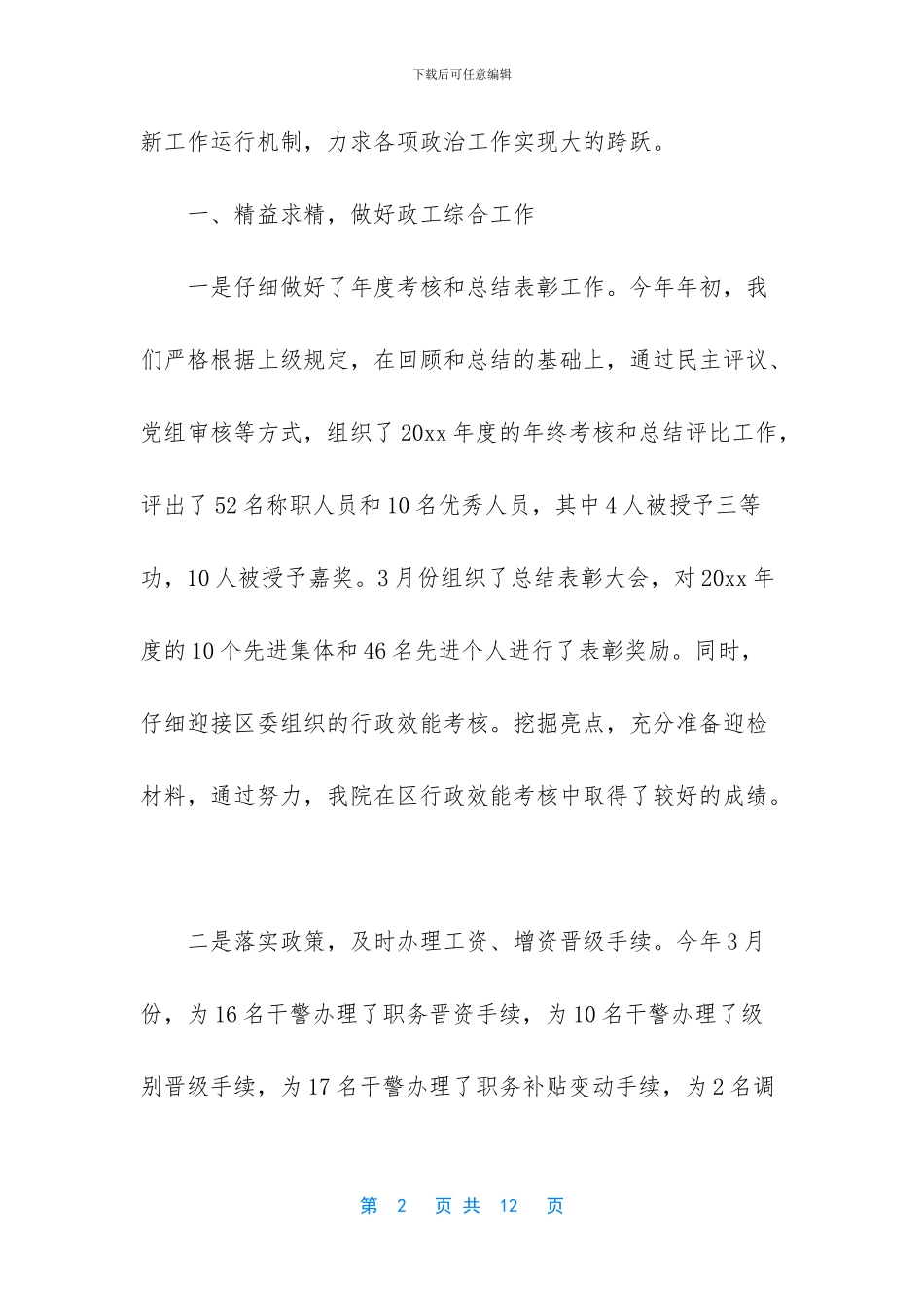 -检察院政治处工作总结_第2页