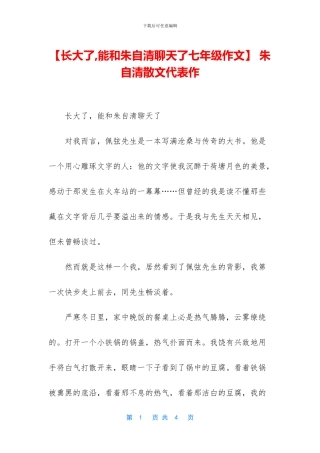 -朱自清散文代表作