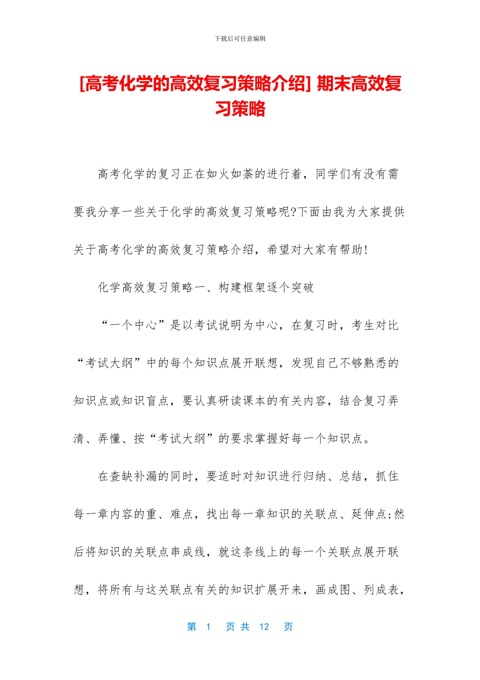 -期末高效复习策略_第1页