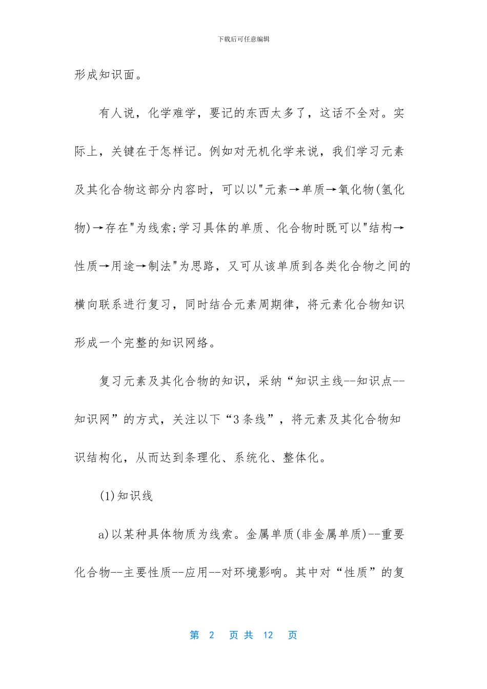 -期末高效复习策略_第2页