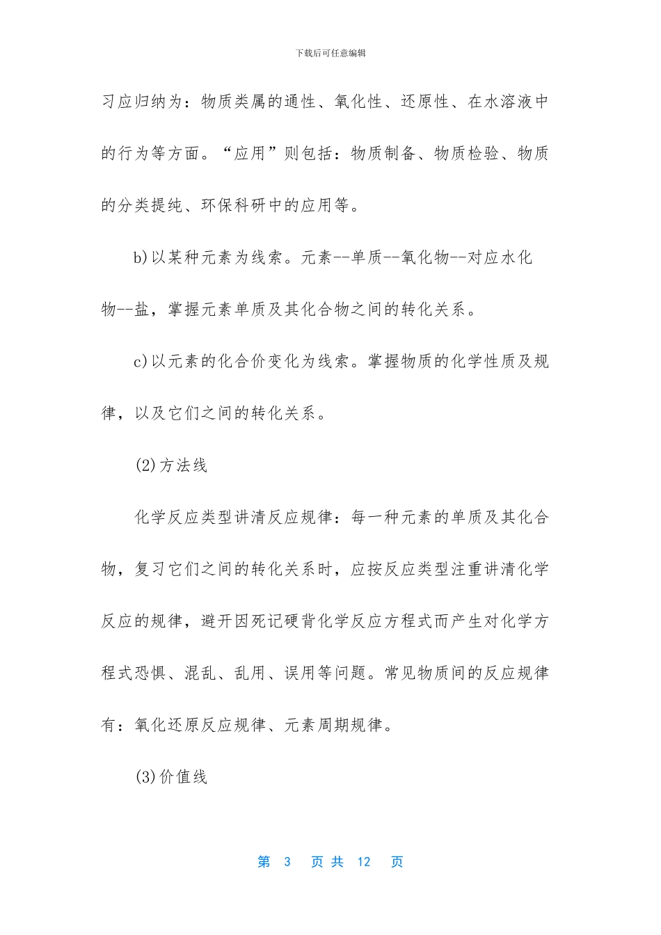 -期末高效复习策略_第3页