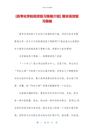 -期末高效复习策略