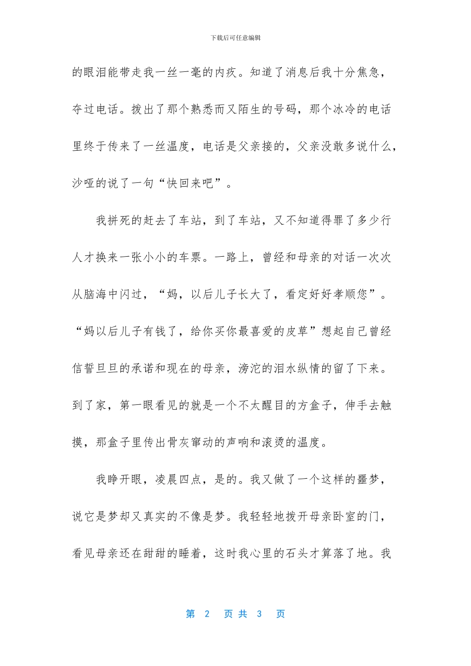 -本真之心高中作文_第2页