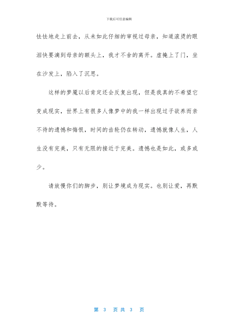 -本真之心高中作文_第3页