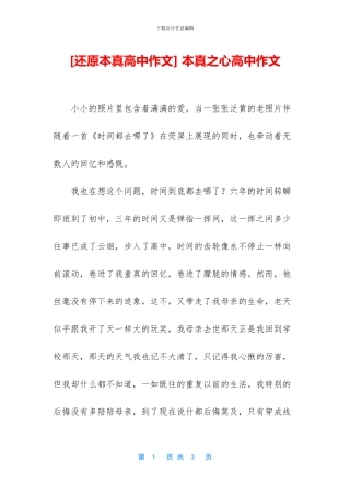 -本真之心高中作文