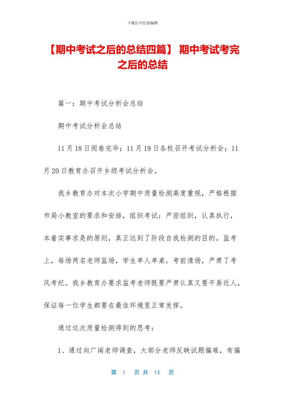 -期中考试考完之后的总结_第1页