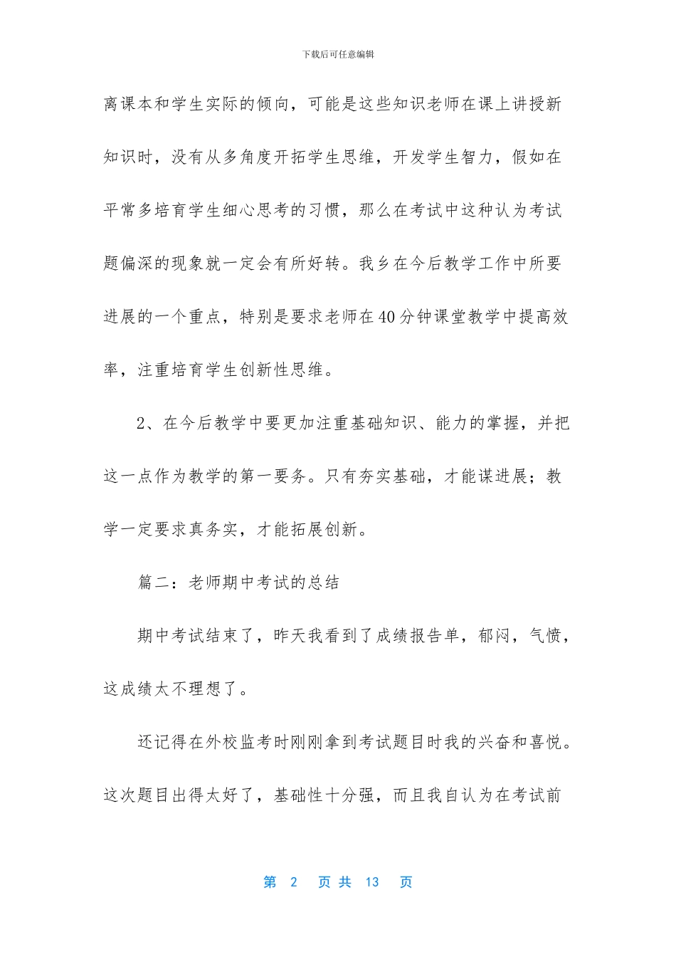 -期中考试考完之后的总结_第2页