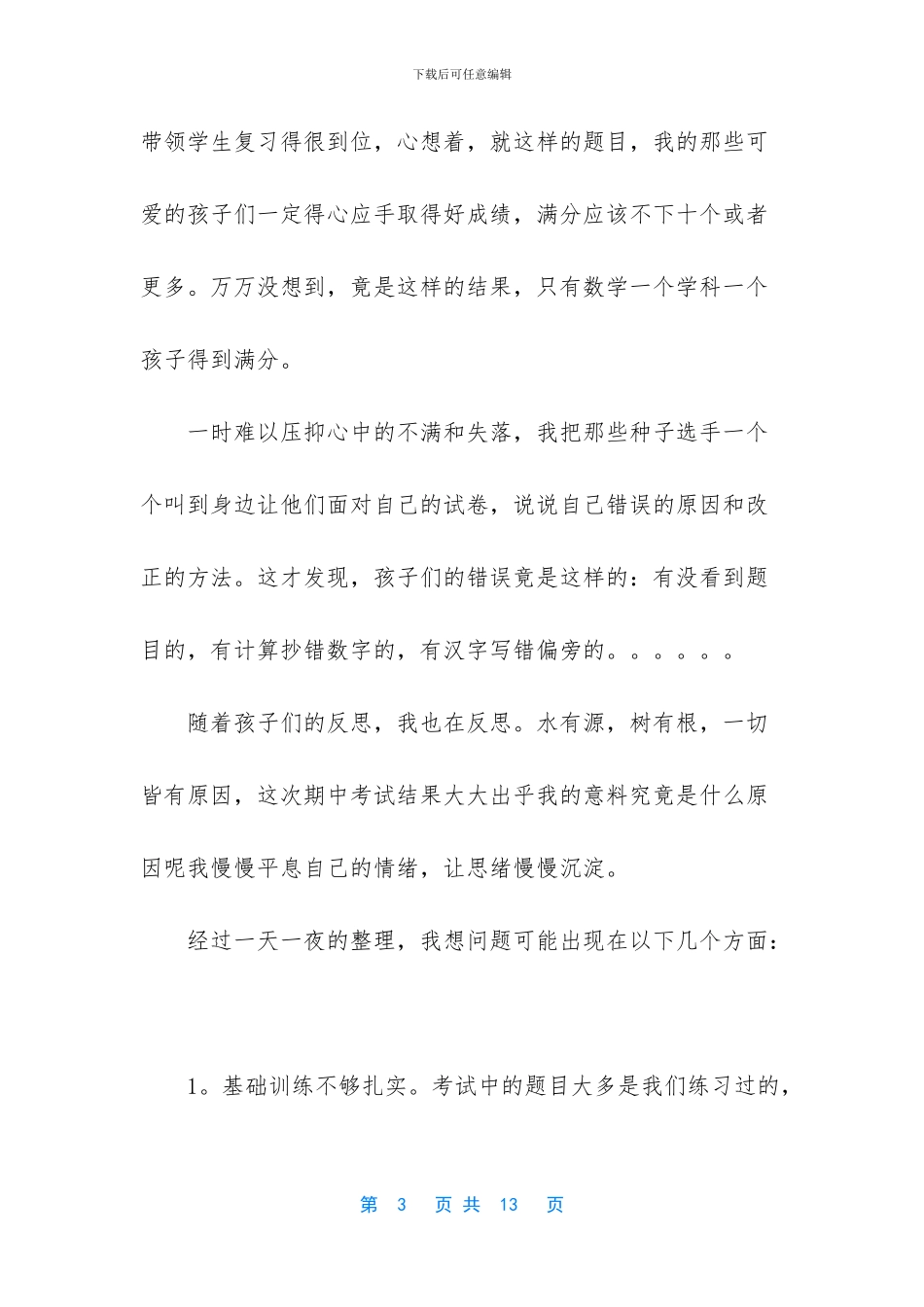 -期中考试考完之后的总结_第3页