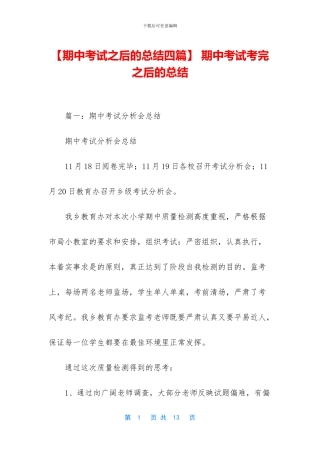 -期中考试考完之后的总结