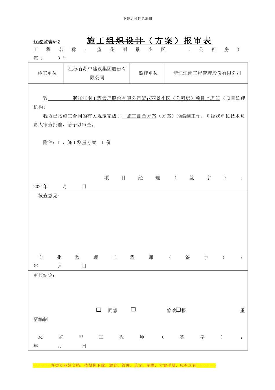-望花丽景工程测量施工方案_第2页