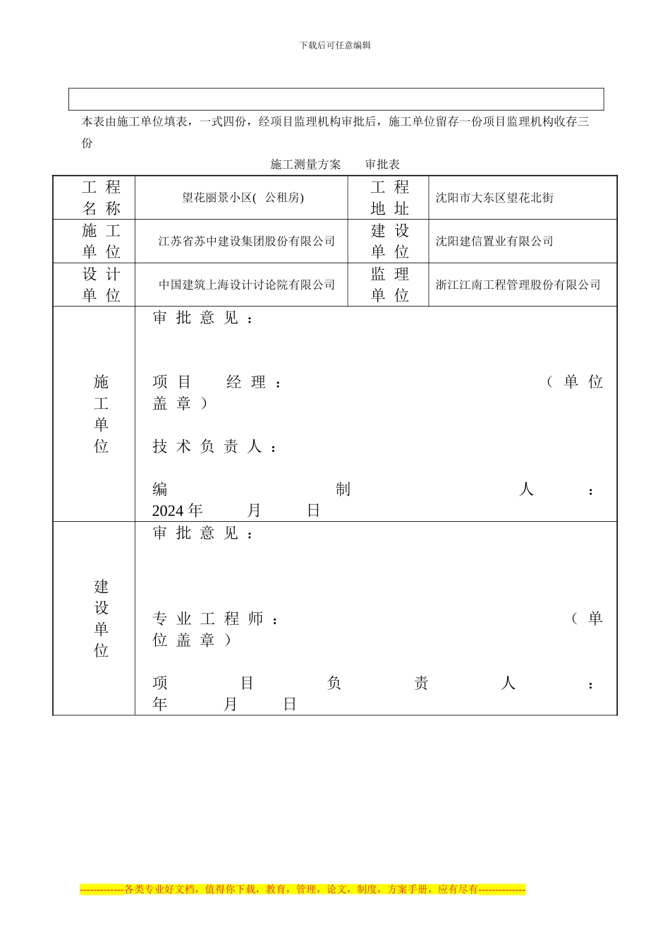 -望花丽景工程测量施工方案_第3页