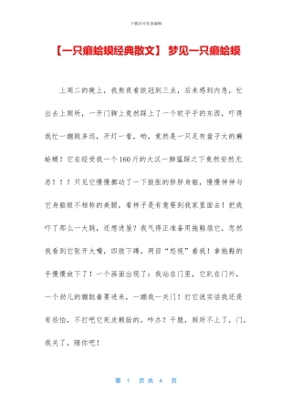 -梦见一只癞蛤蟆