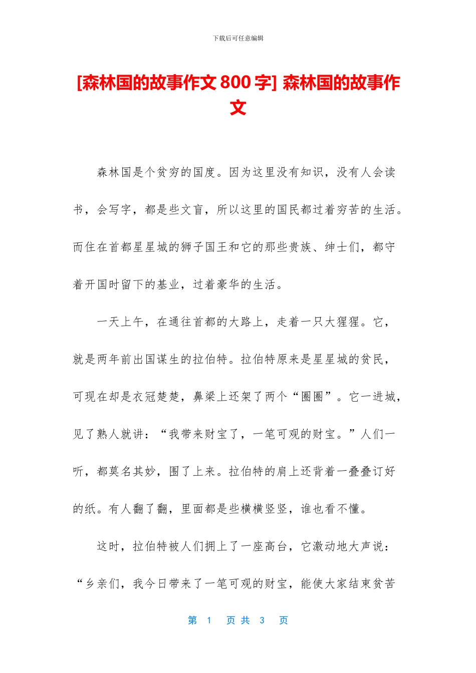 -森林国的故事作文_第1页