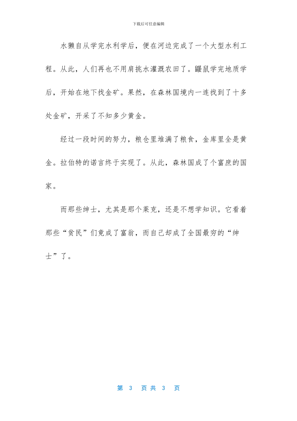 -森林国的故事作文_第3页