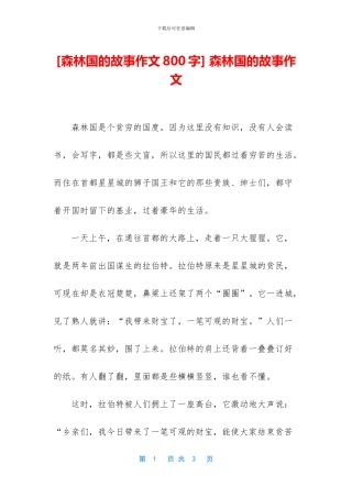 -森林国的故事作文