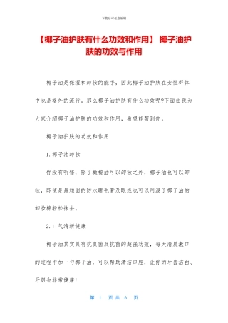-椰子油护肤的功效与作用