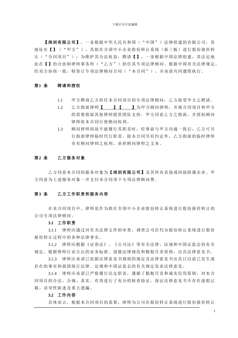 -法律专项顾问合同_第2页