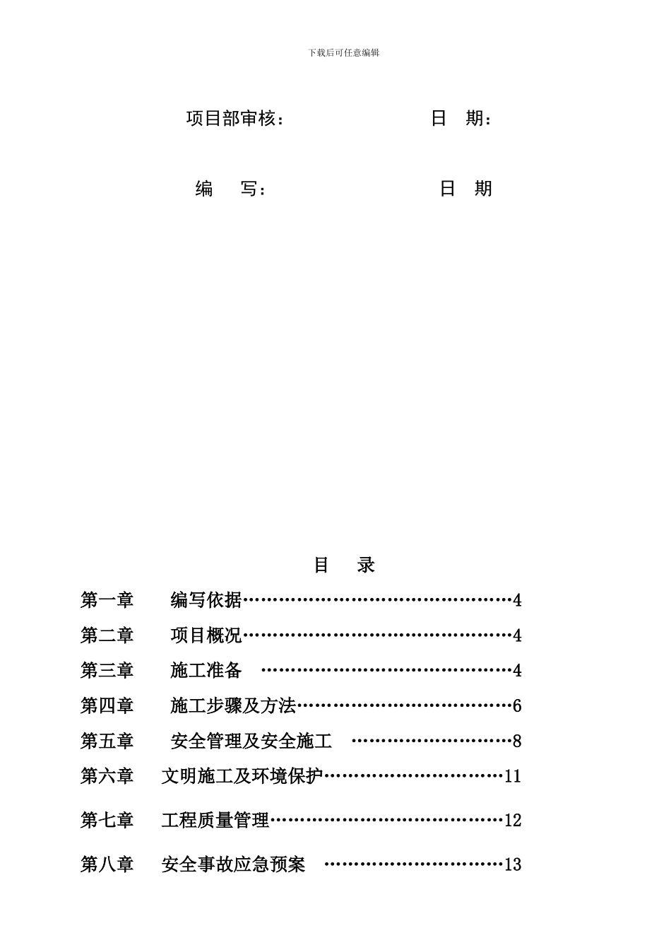 -河明#7吊机施工方案_第2页