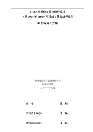 -河明#7吊机施工方案