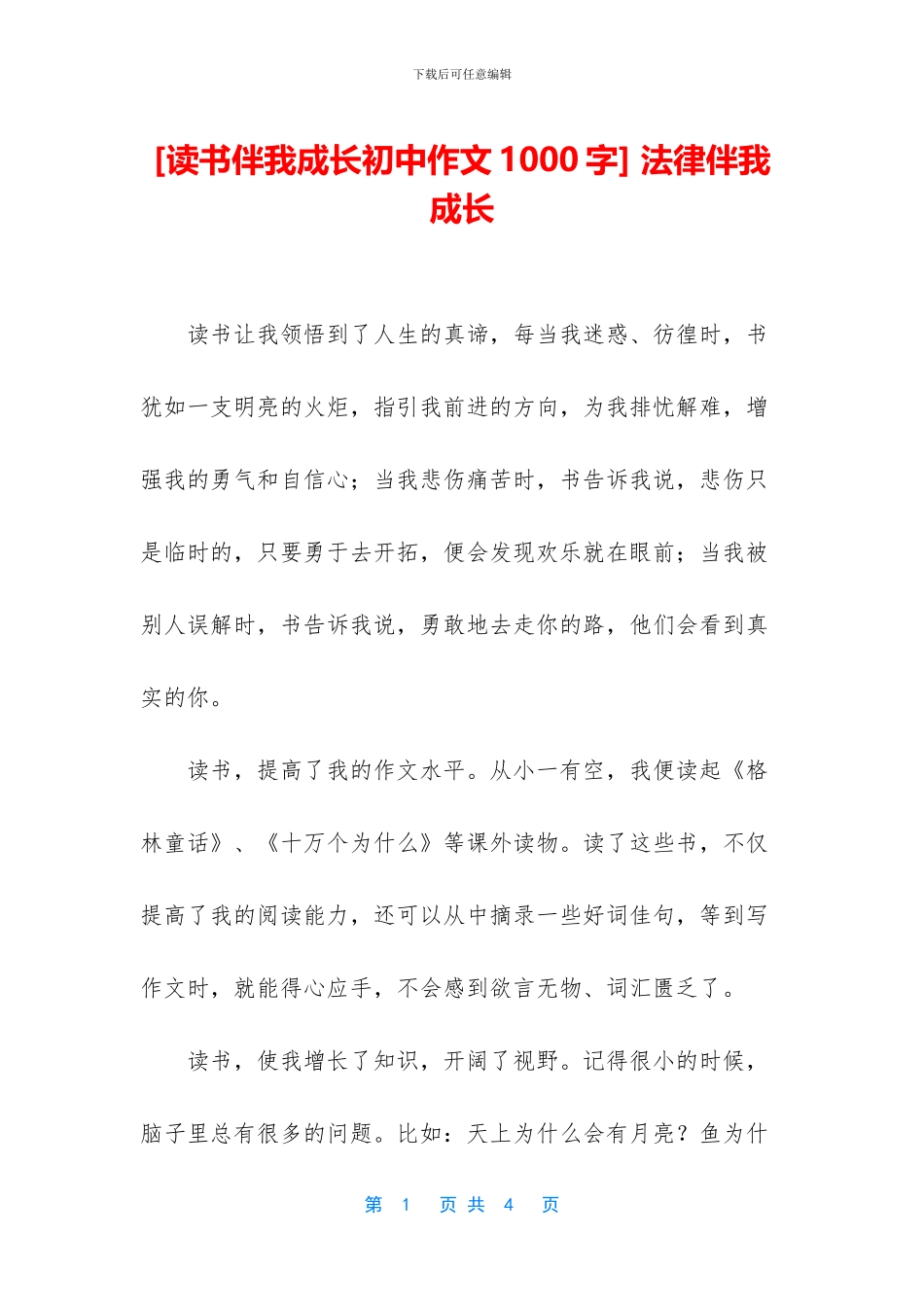 -法律伴我成长_第1页