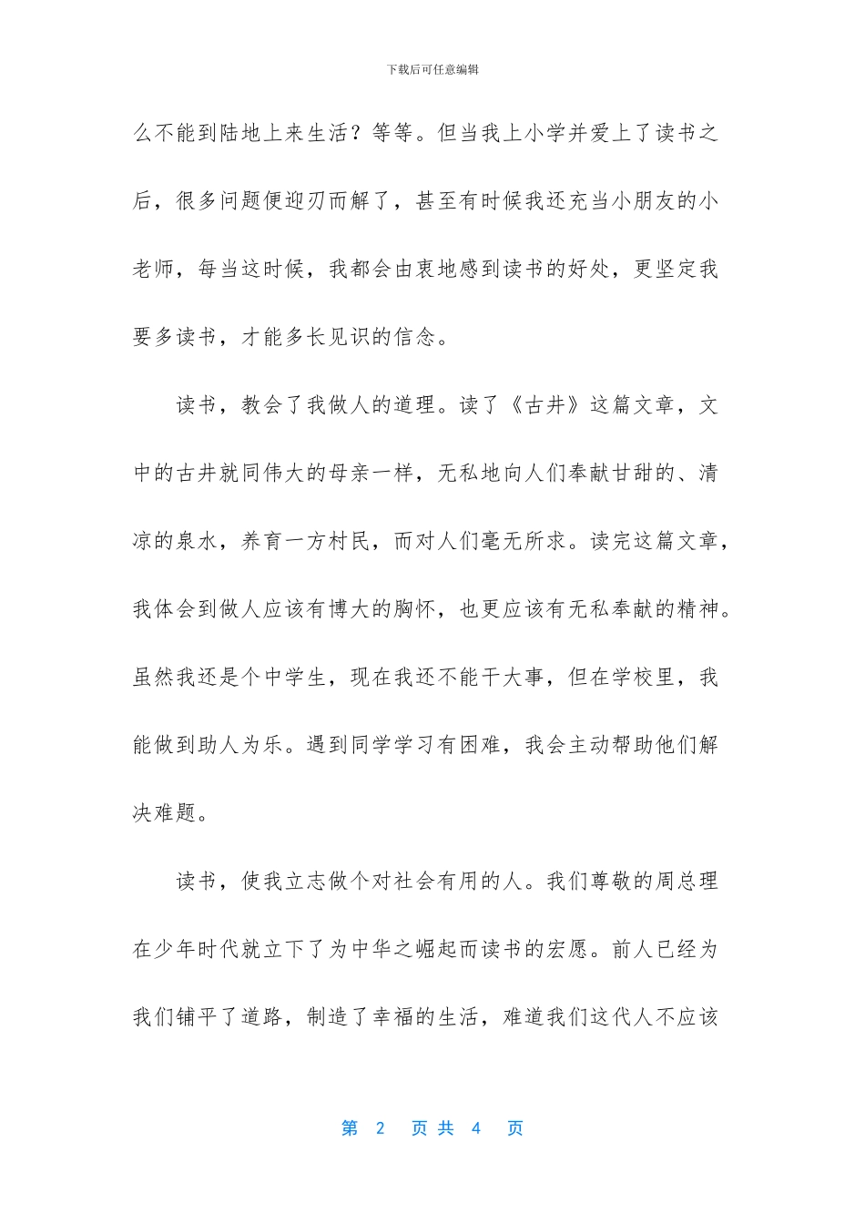 -法律伴我成长_第2页