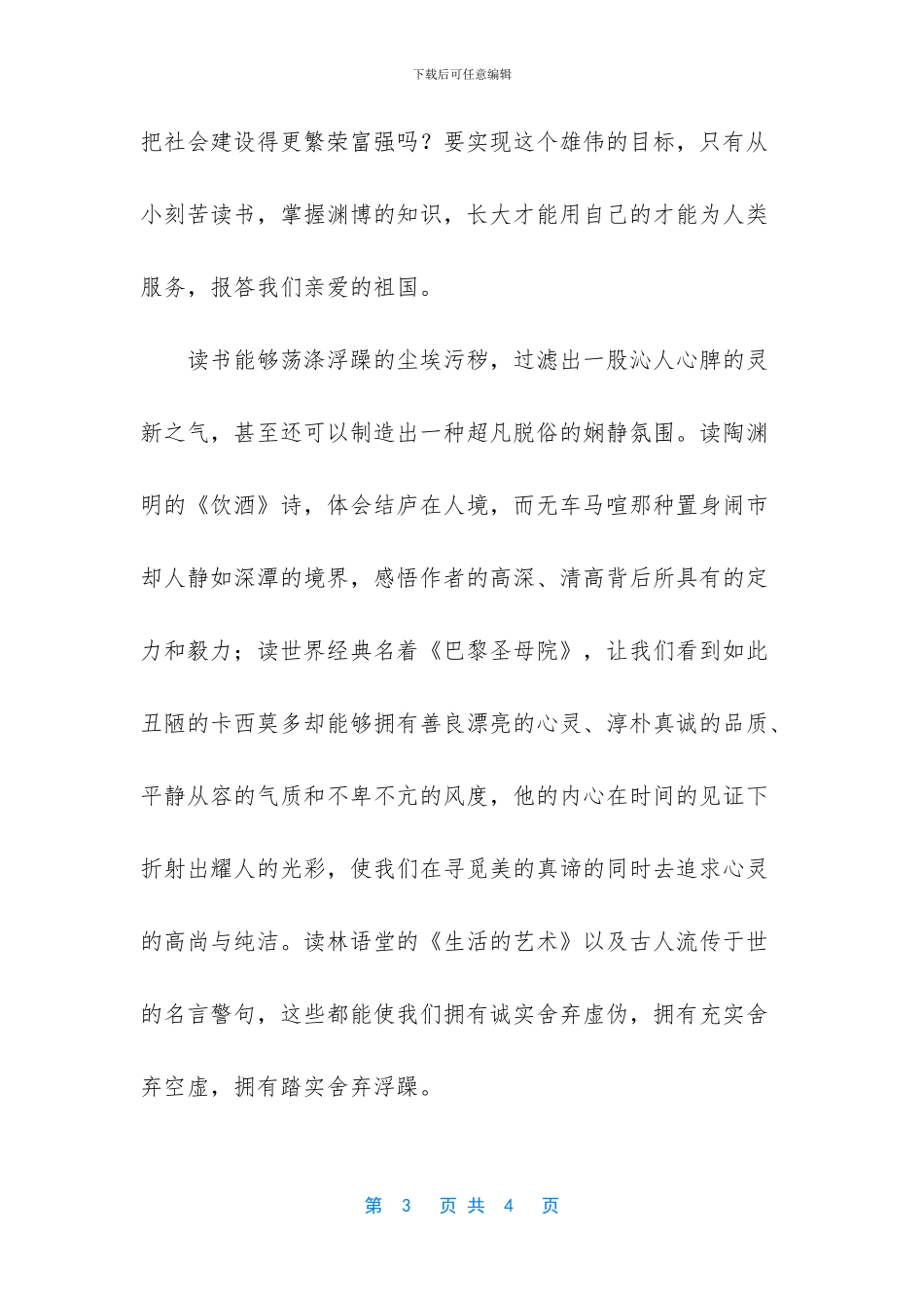 -法律伴我成长_第3页