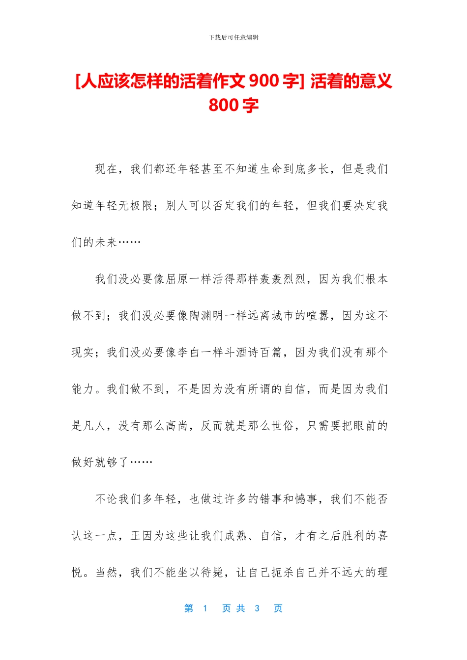 -活着的意义800字_第1页