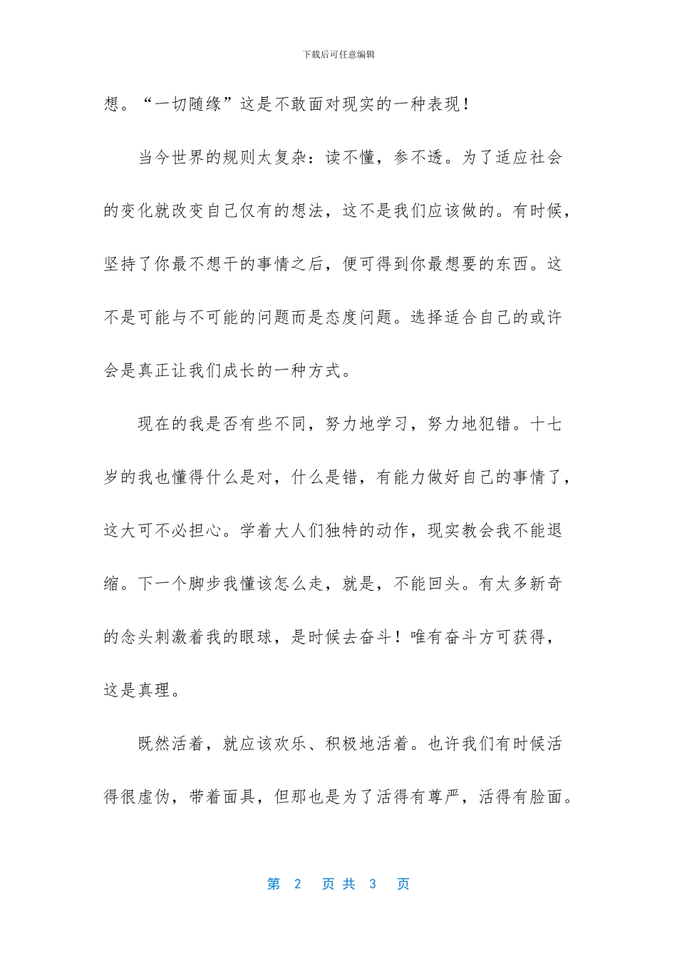 -活着的意义800字_第2页