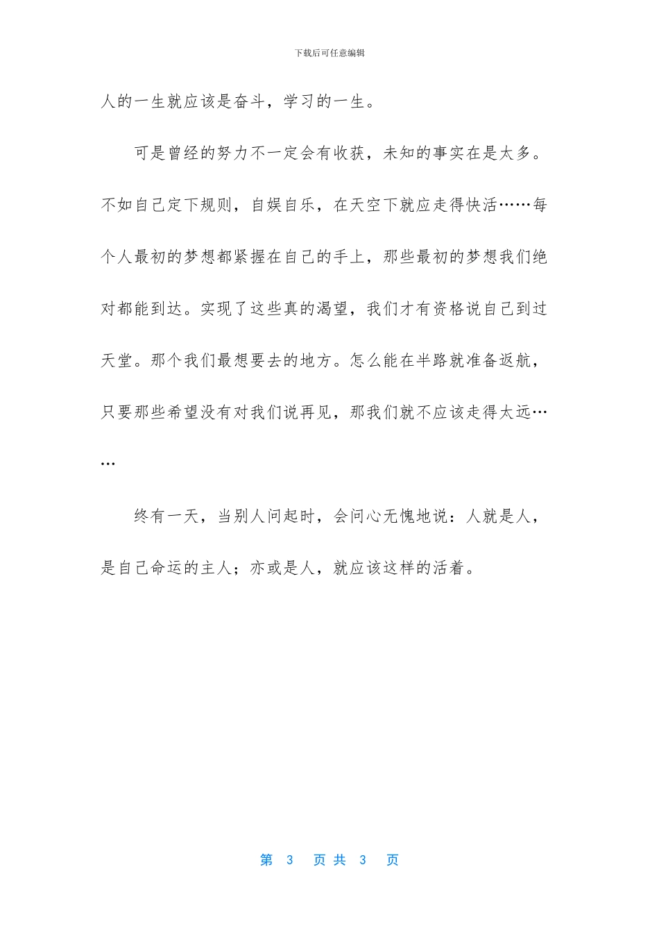 -活着的意义800字_第3页